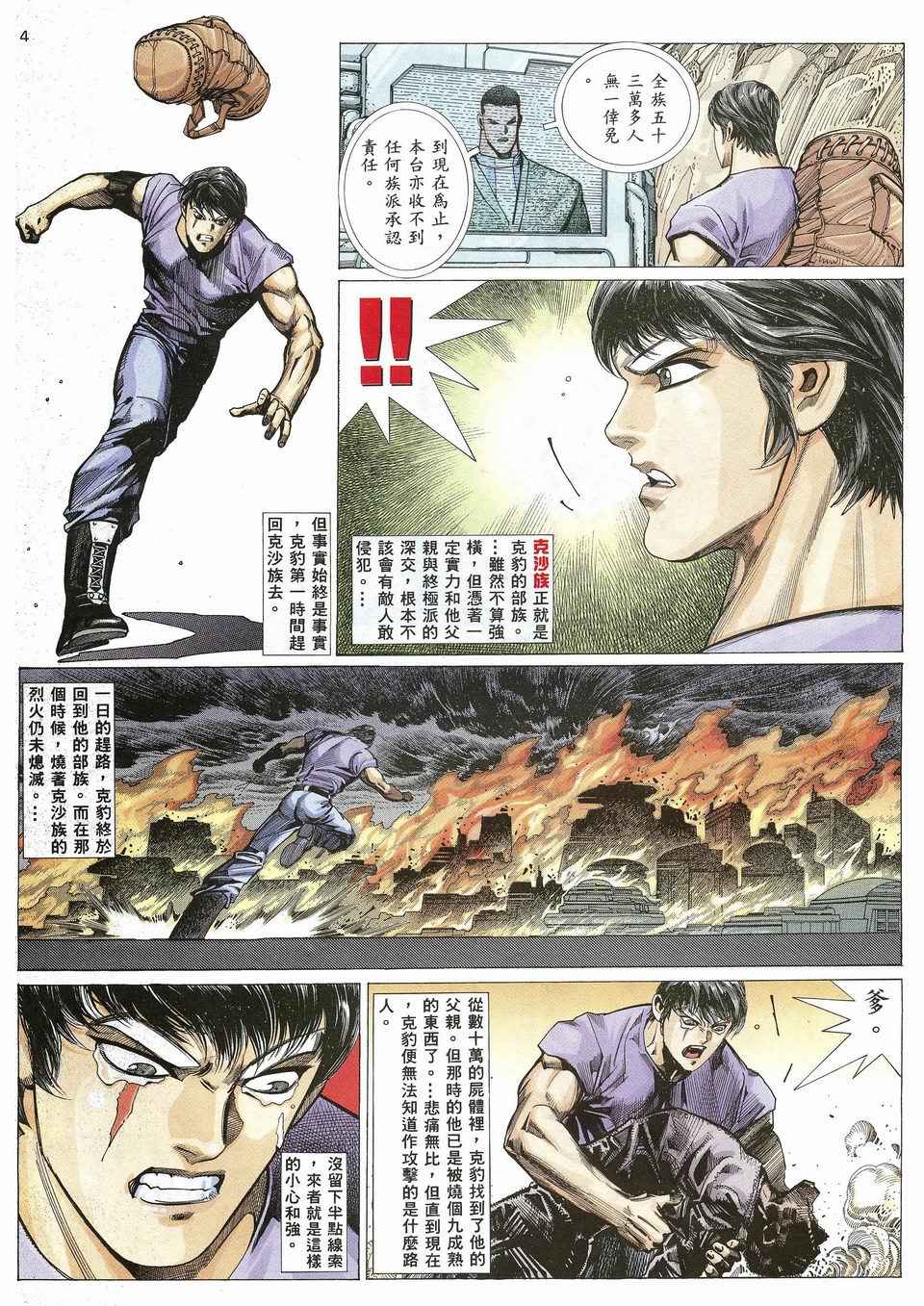 🍘武神 第22回 第4页