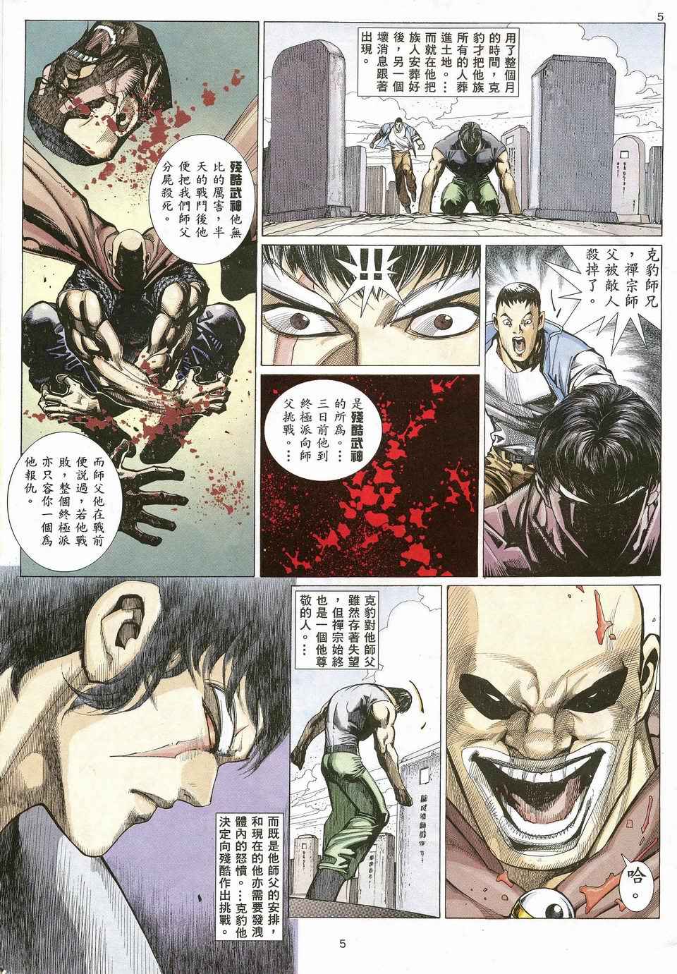 🍘武神 第22回 第5页