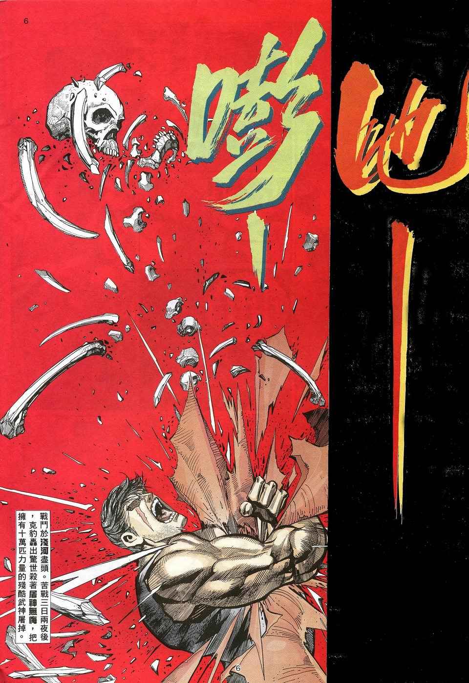 🍘武神 第22回 第6页