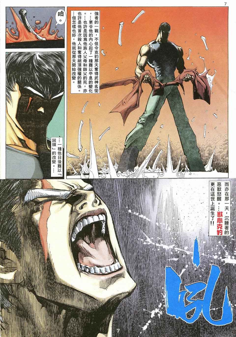 🍘武神 第22回 第7页