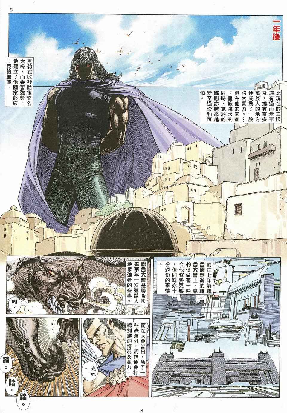 🍘武神 第22回 第8页