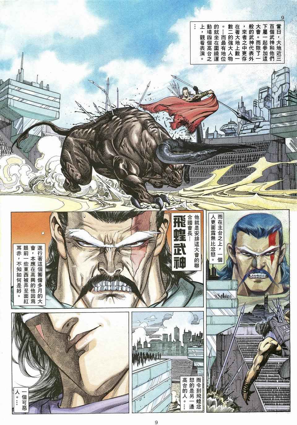 🍘武神 第22回 第9页