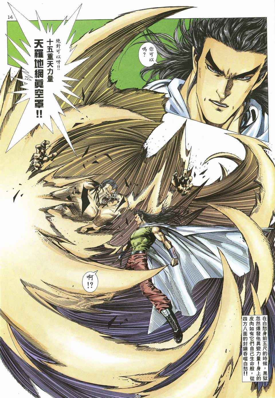 🍘武神 第50回 第12页