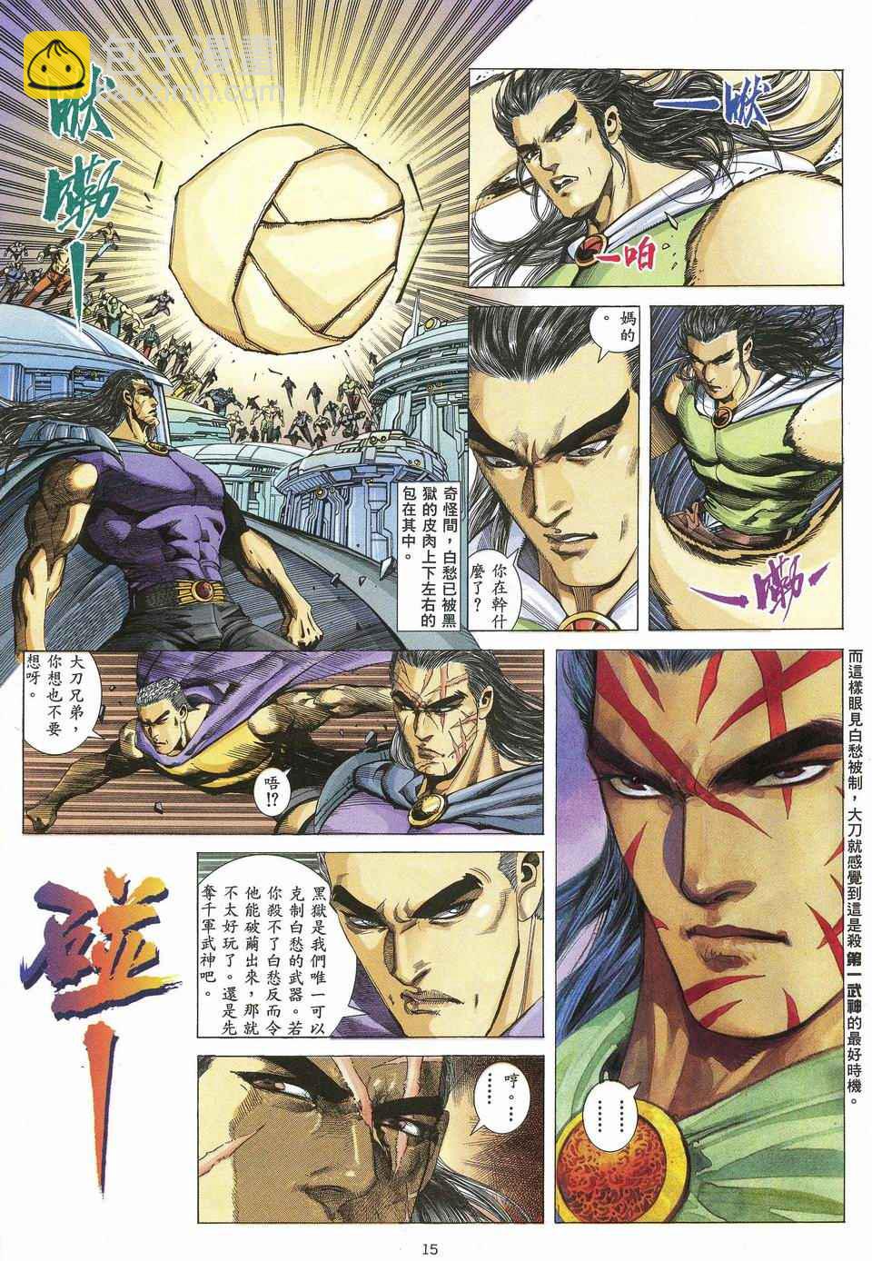 🍘武神 第50回 第13页