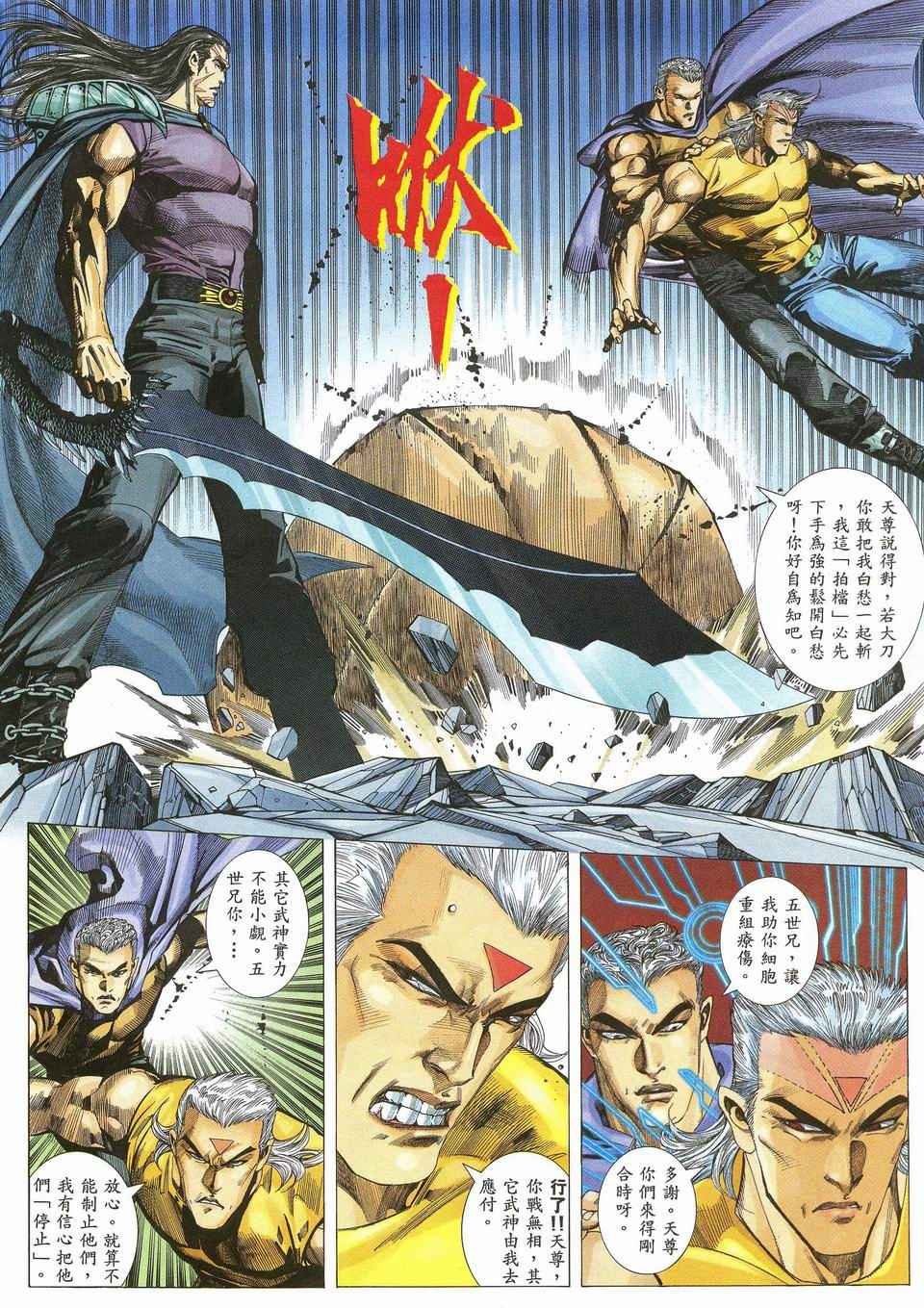 🍘武神 第50回 第14页
