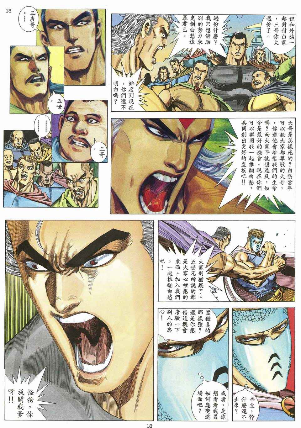 🍘武神 第50回 第16页