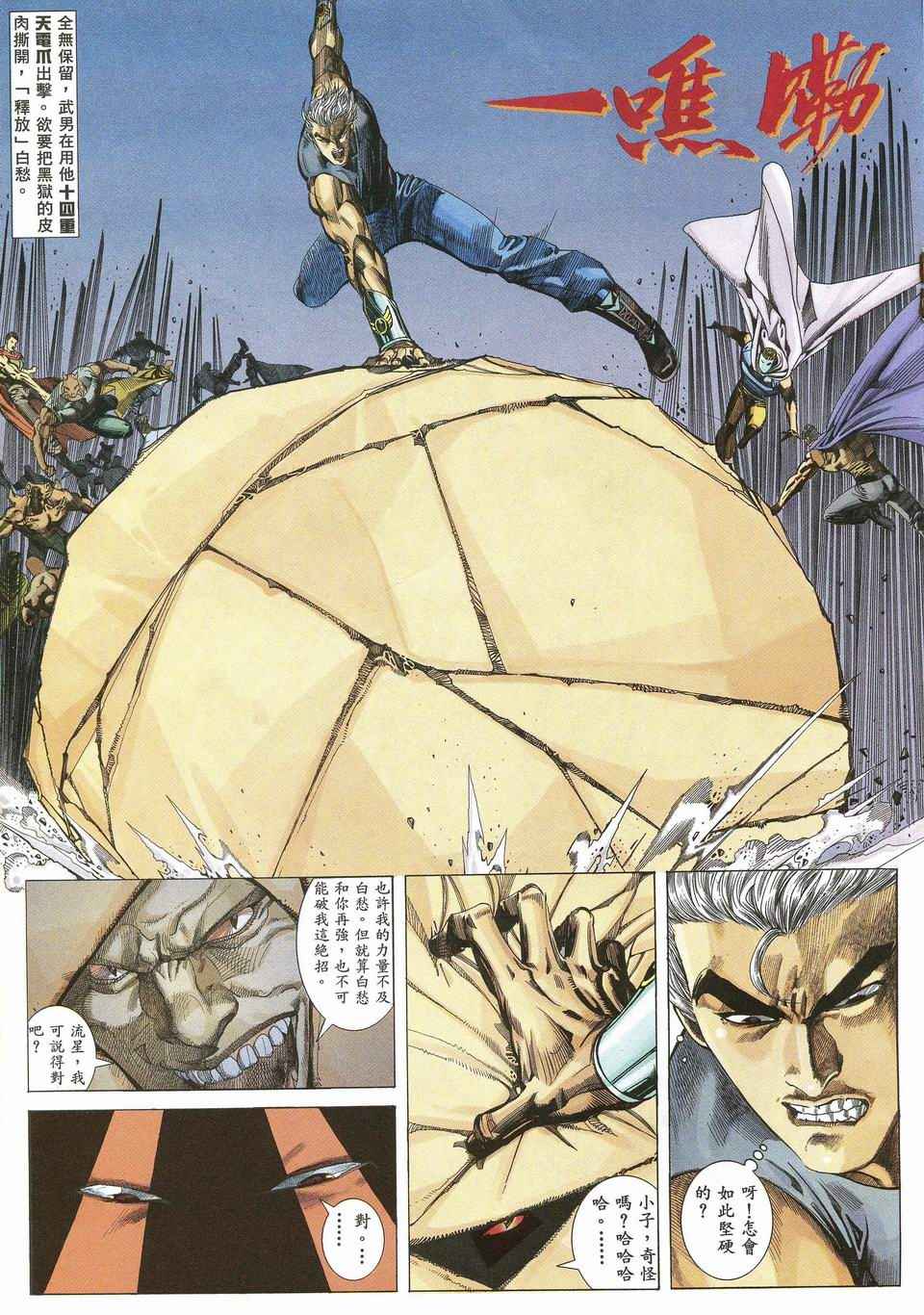 🍘武神 第50回 第17页