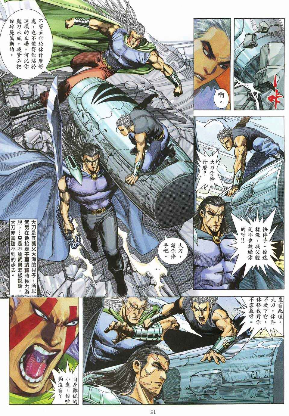 🍘武神 第50回 第19页