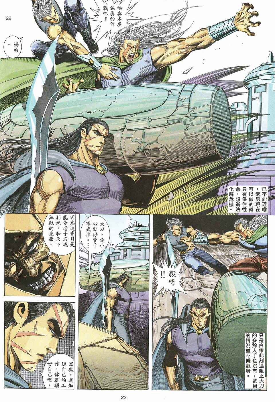 🍘武神 第50回 第20页