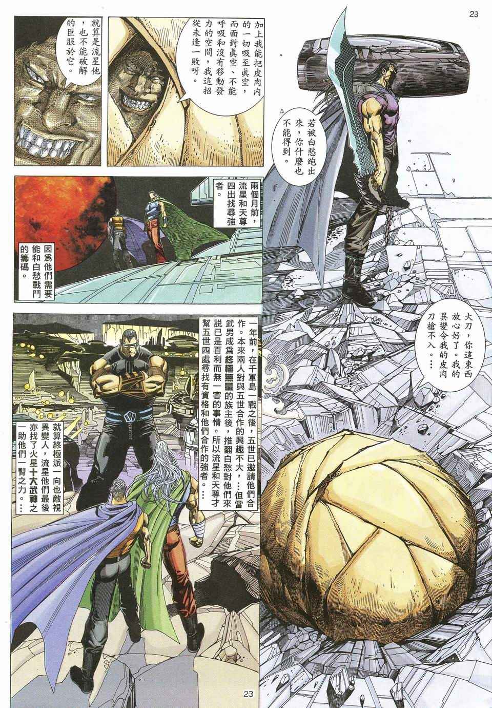 🍘武神 第50回 第21页