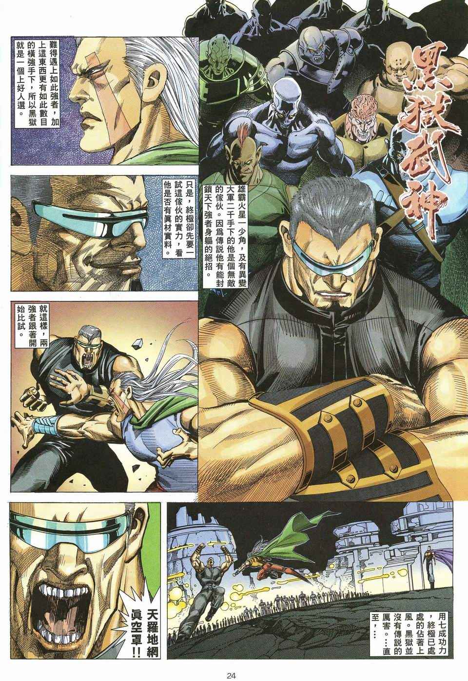 🍘武神 第50回 第22页