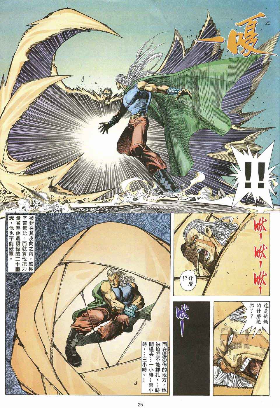 🍘武神 第50回 第23页