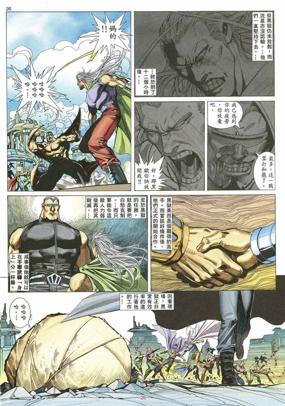 🍘武神 第50回 第24页