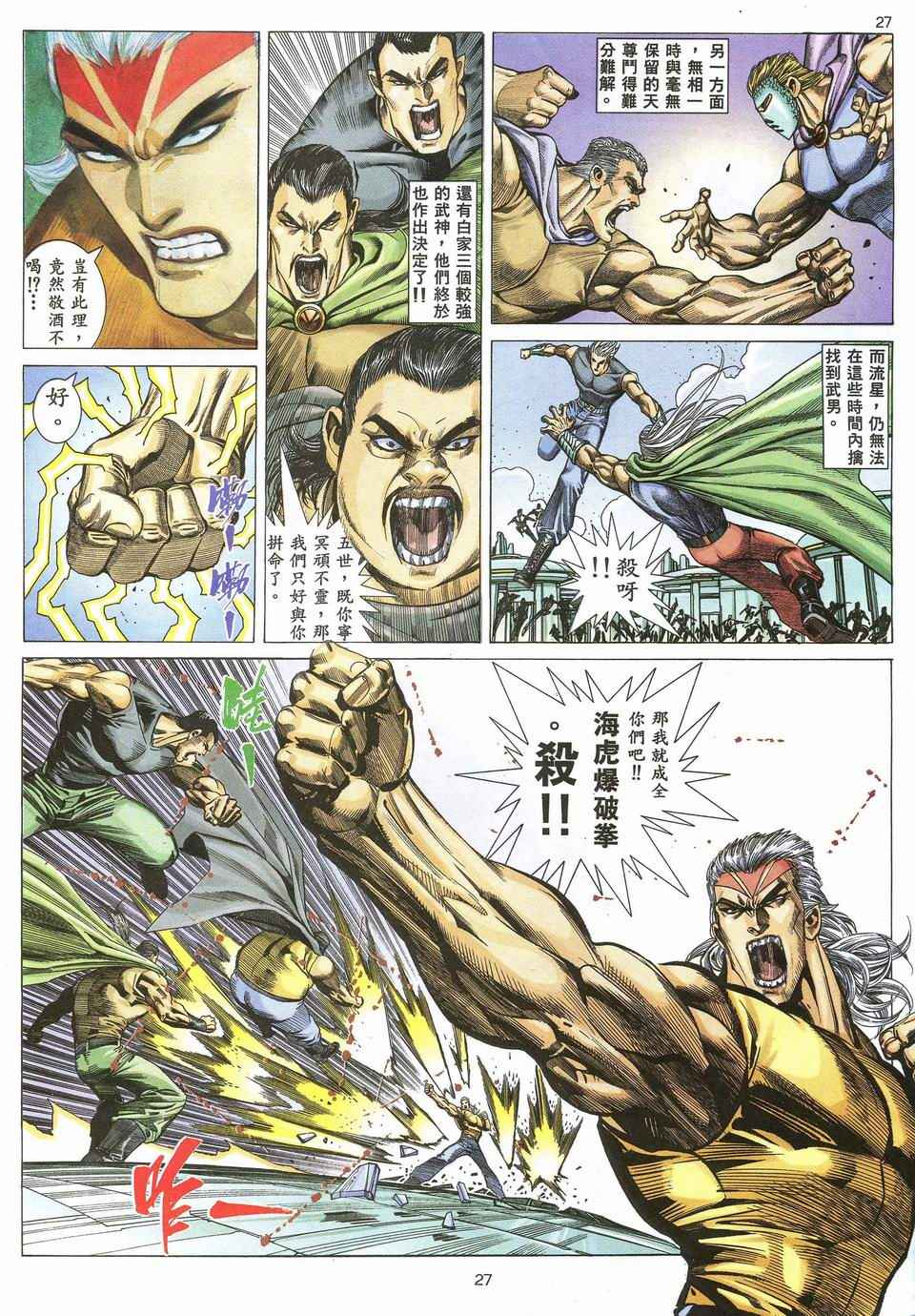 🍘武神 第50回 第25页