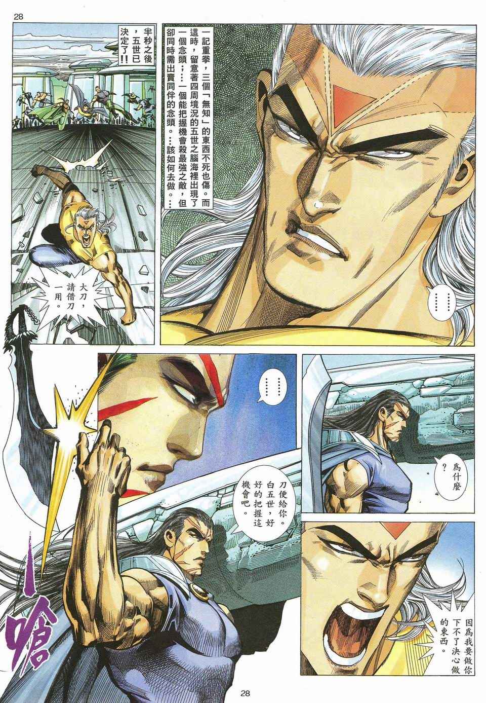 🍘武神 第50回 第26页