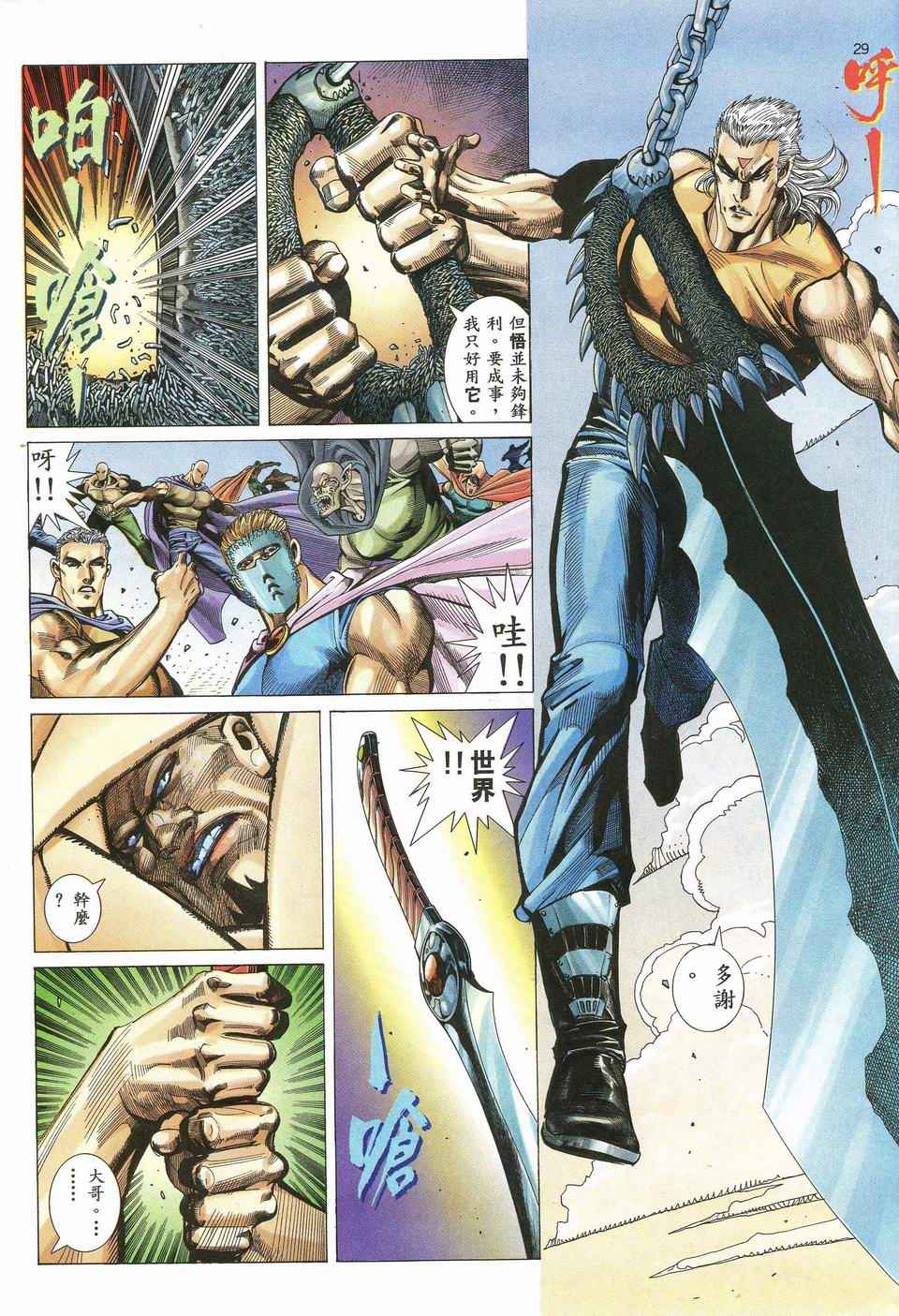 🍘武神 第50回 第27页