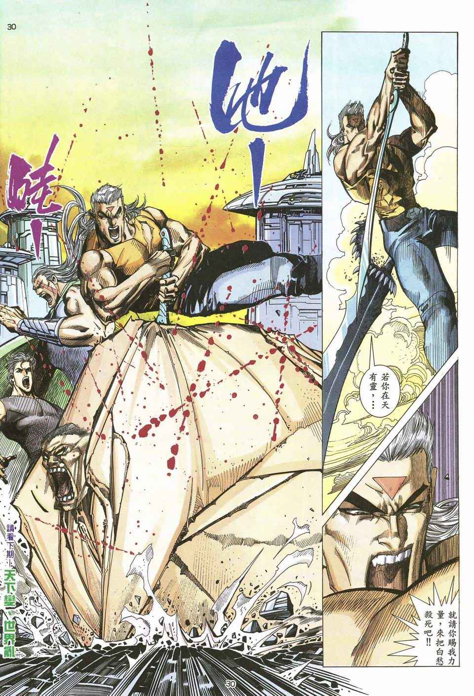 🍘武神 第50回 第28页