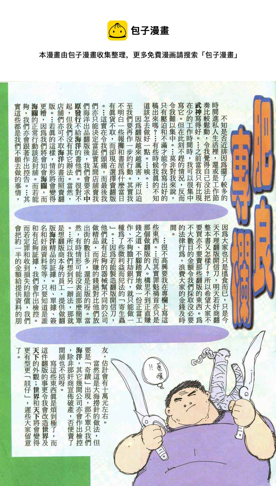 🍘武神 第50回 第29页