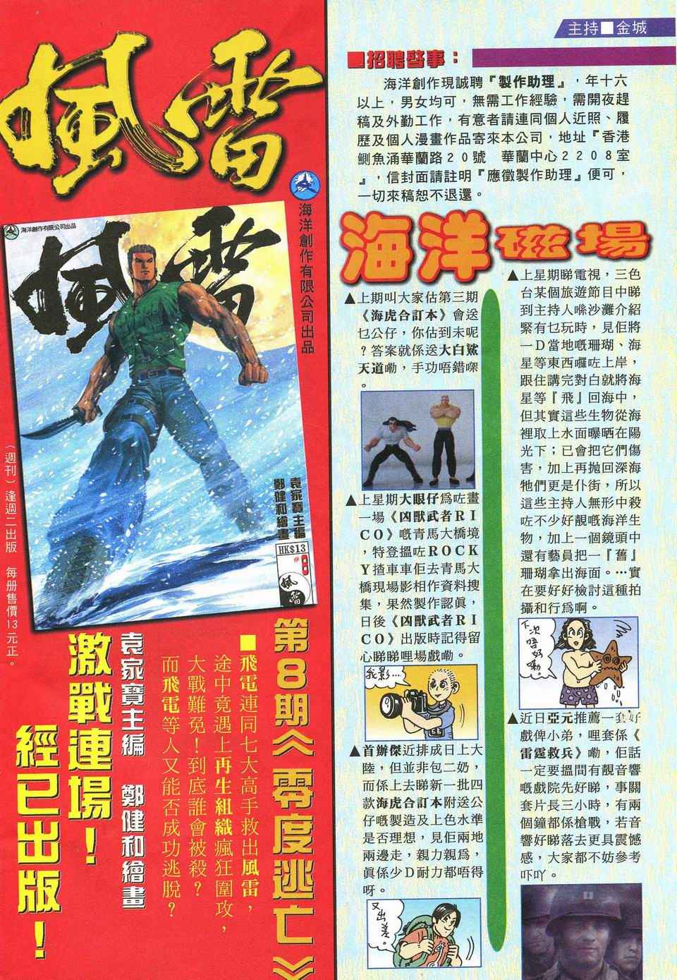 🍘武神 第50回 第30页