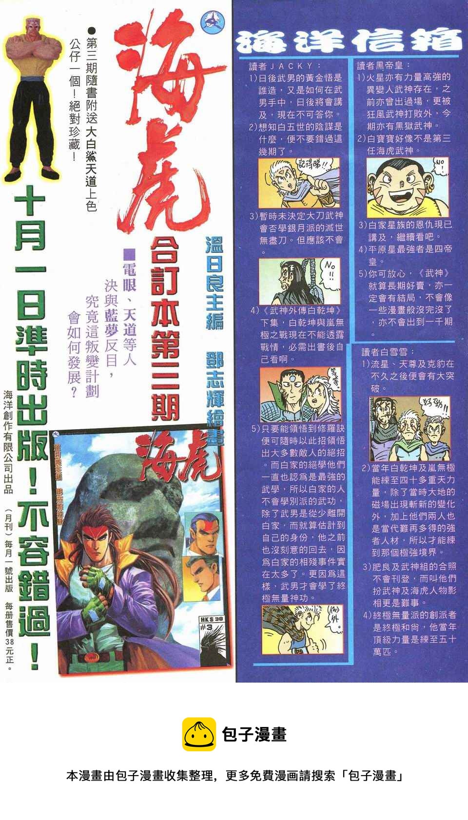 🍘武神 第50回 第31页