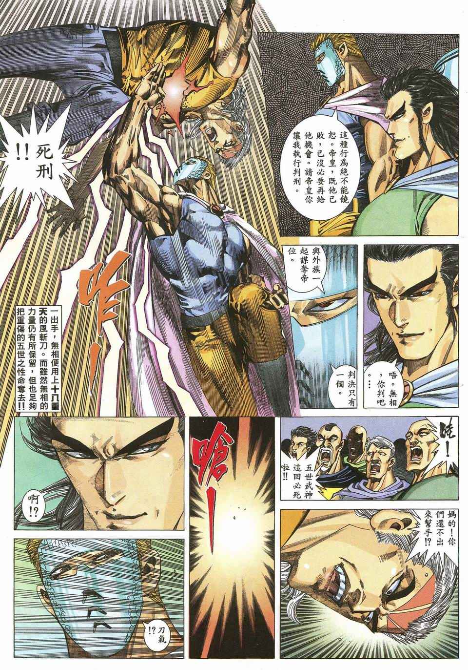 🍘武神 第50回 第5页