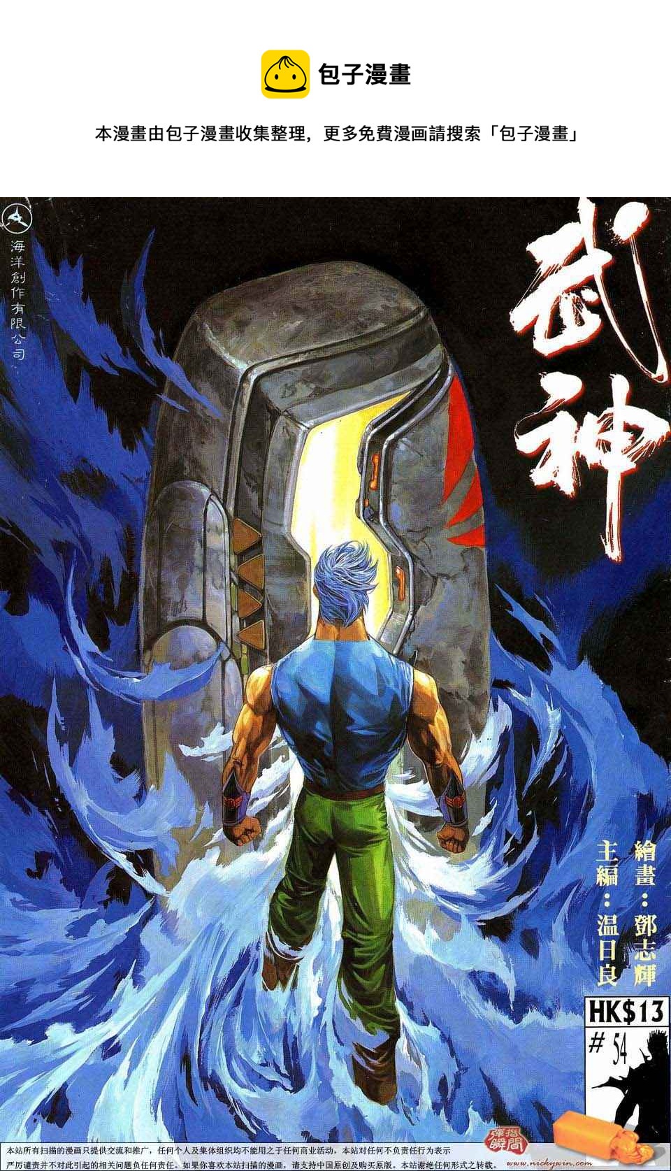 🍘武神 第54回 第1页