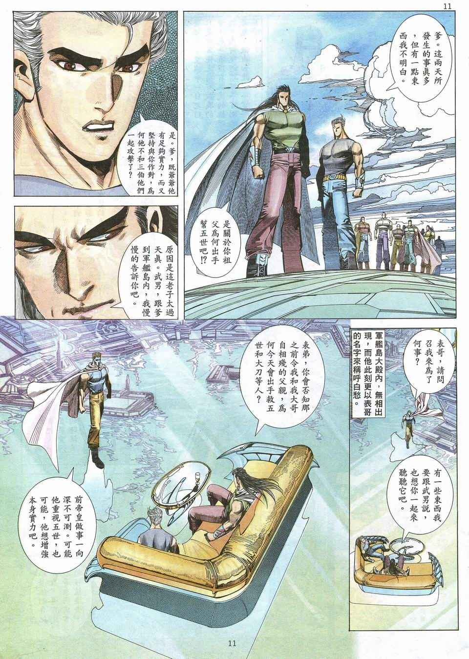 🍘武神 第54回 第11页