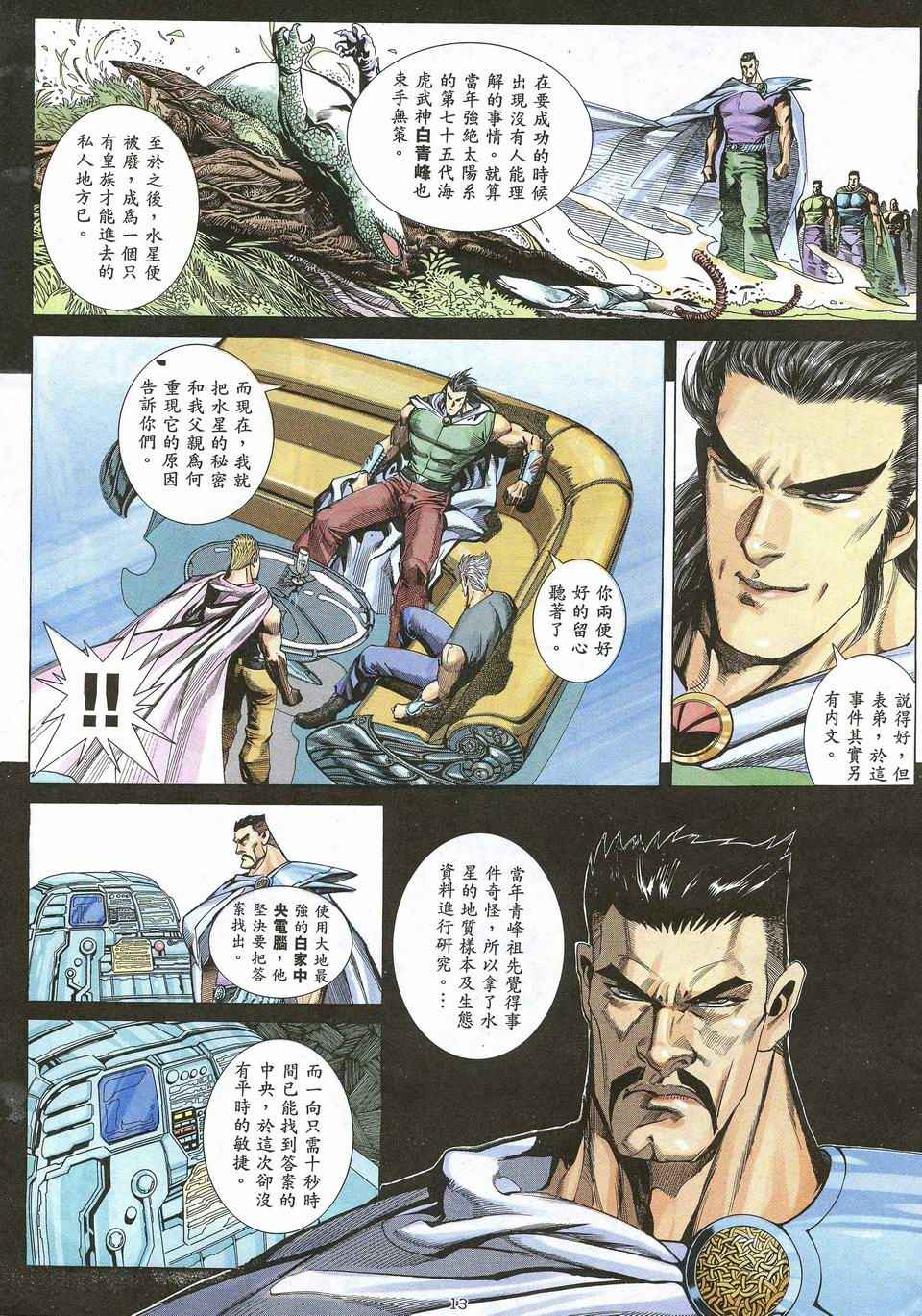 🍘武神 第54回 第13页