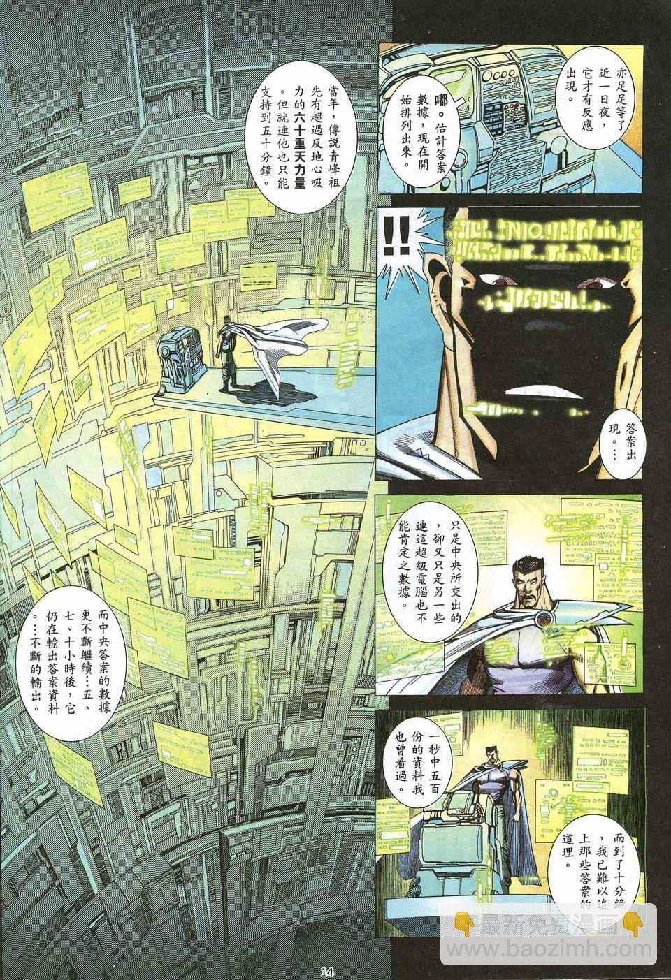 🍘武神 第54回 第14页