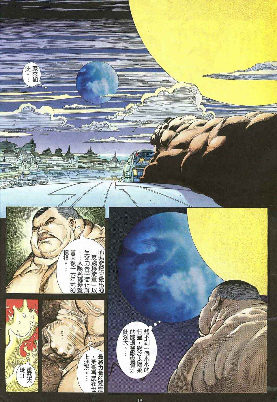 🍘武神 第54回 第16页