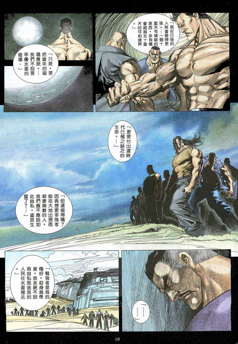 🍘武神 第54回 第19页