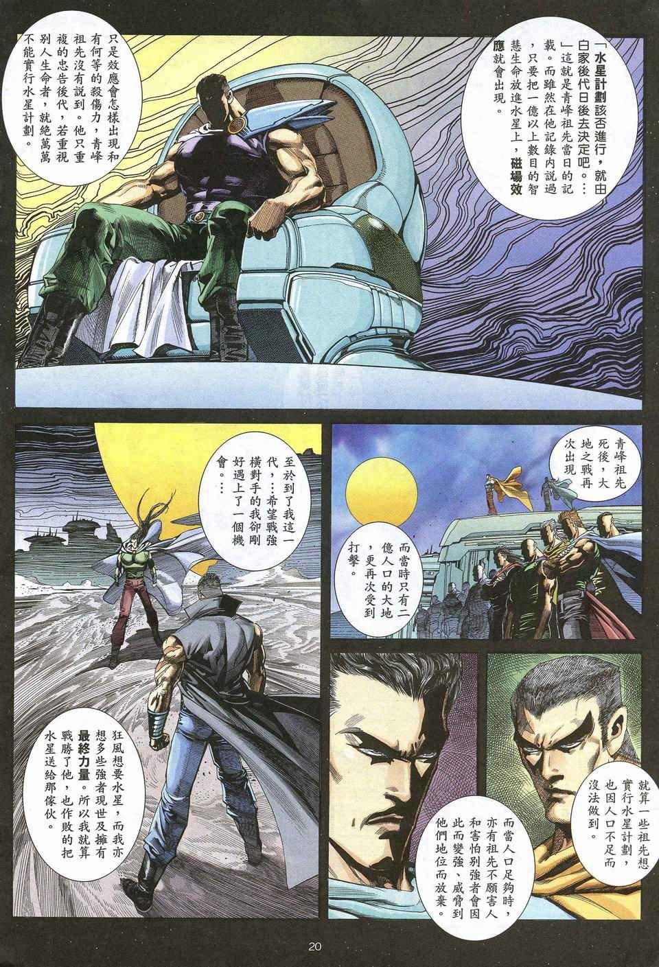🍘武神 第54回 第20页