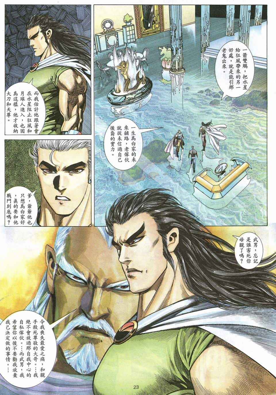 🍘武神 第54回 第23页