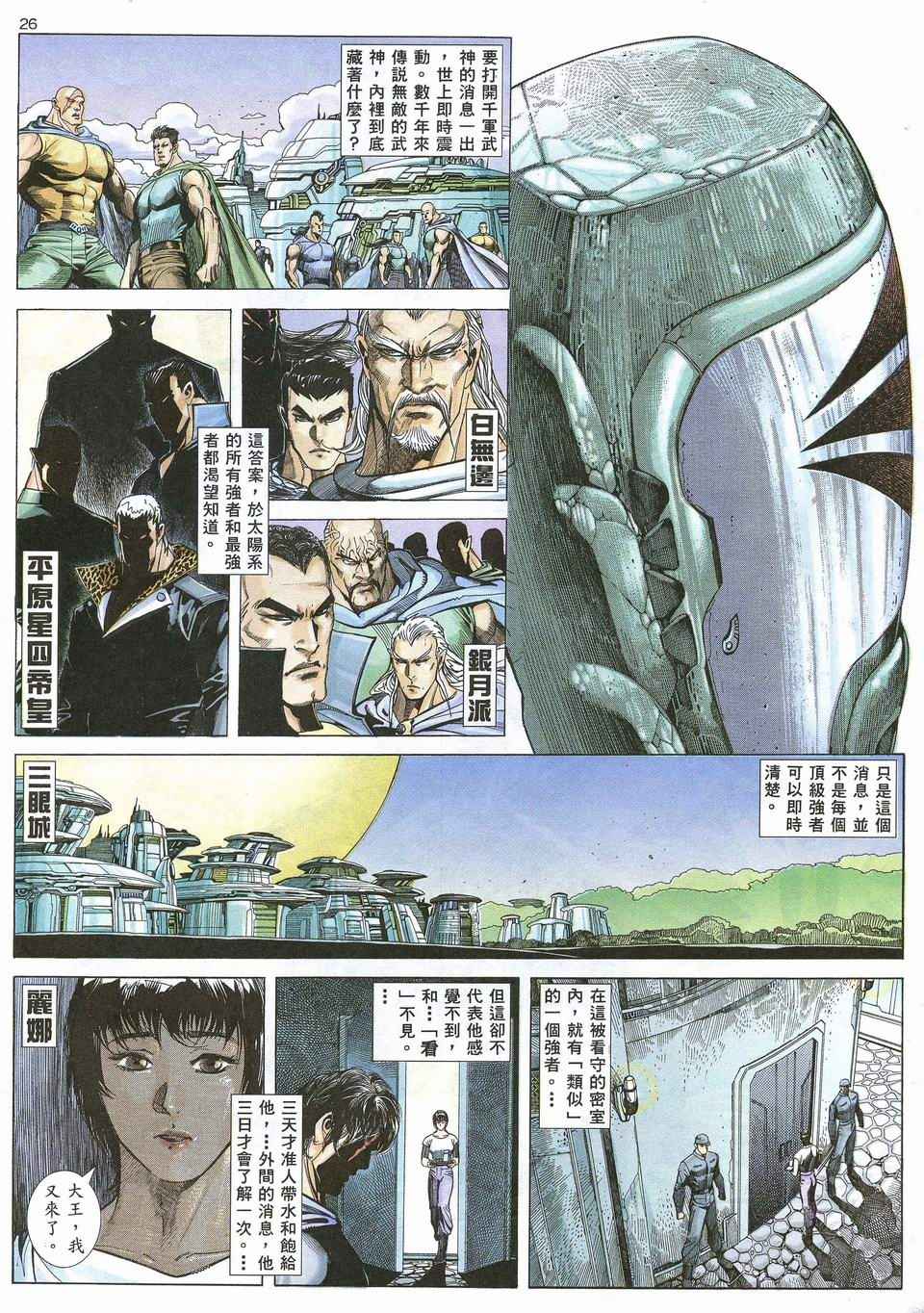 🍘武神 第54回 第26页