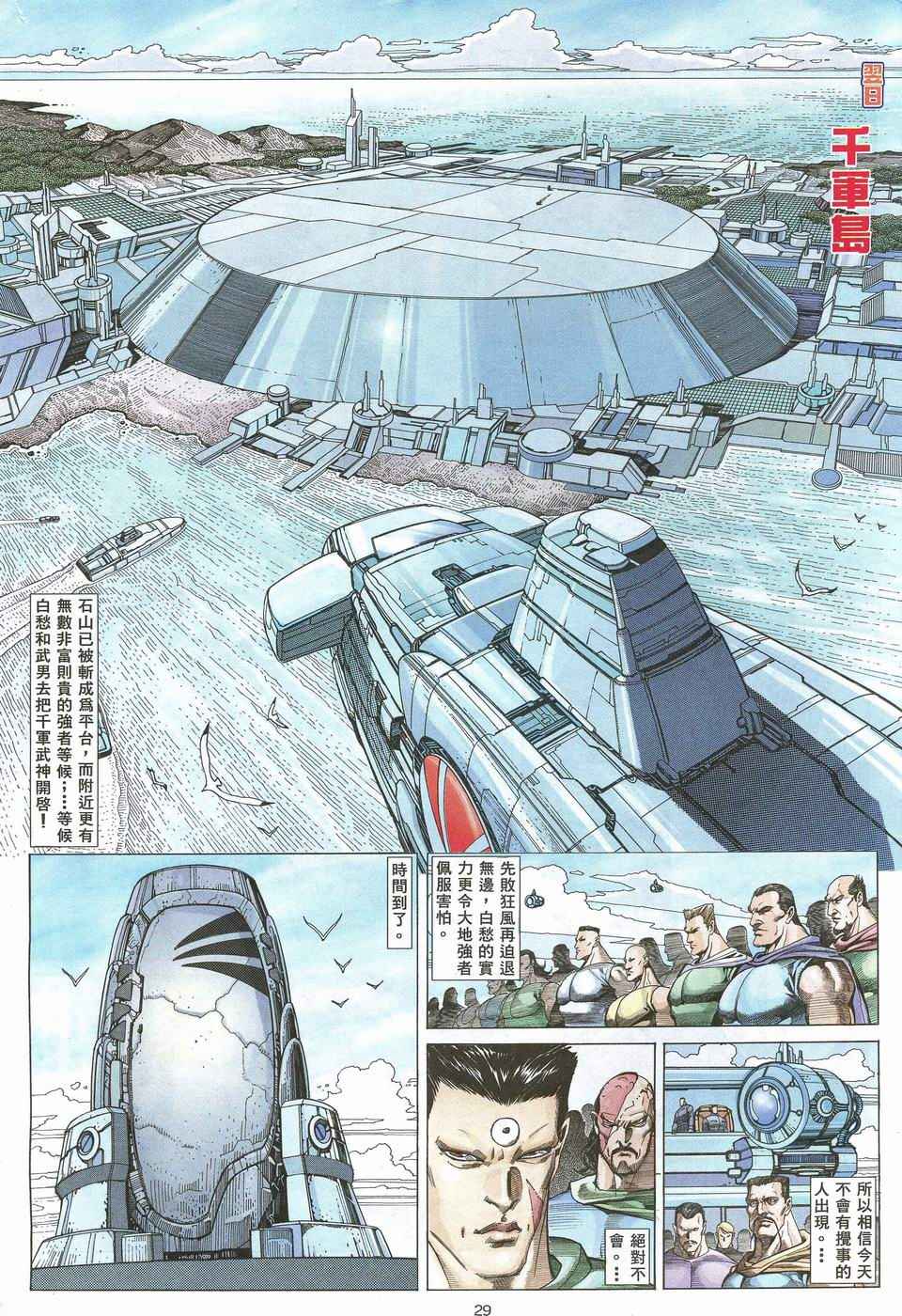 🍘武神 第54回 第29页