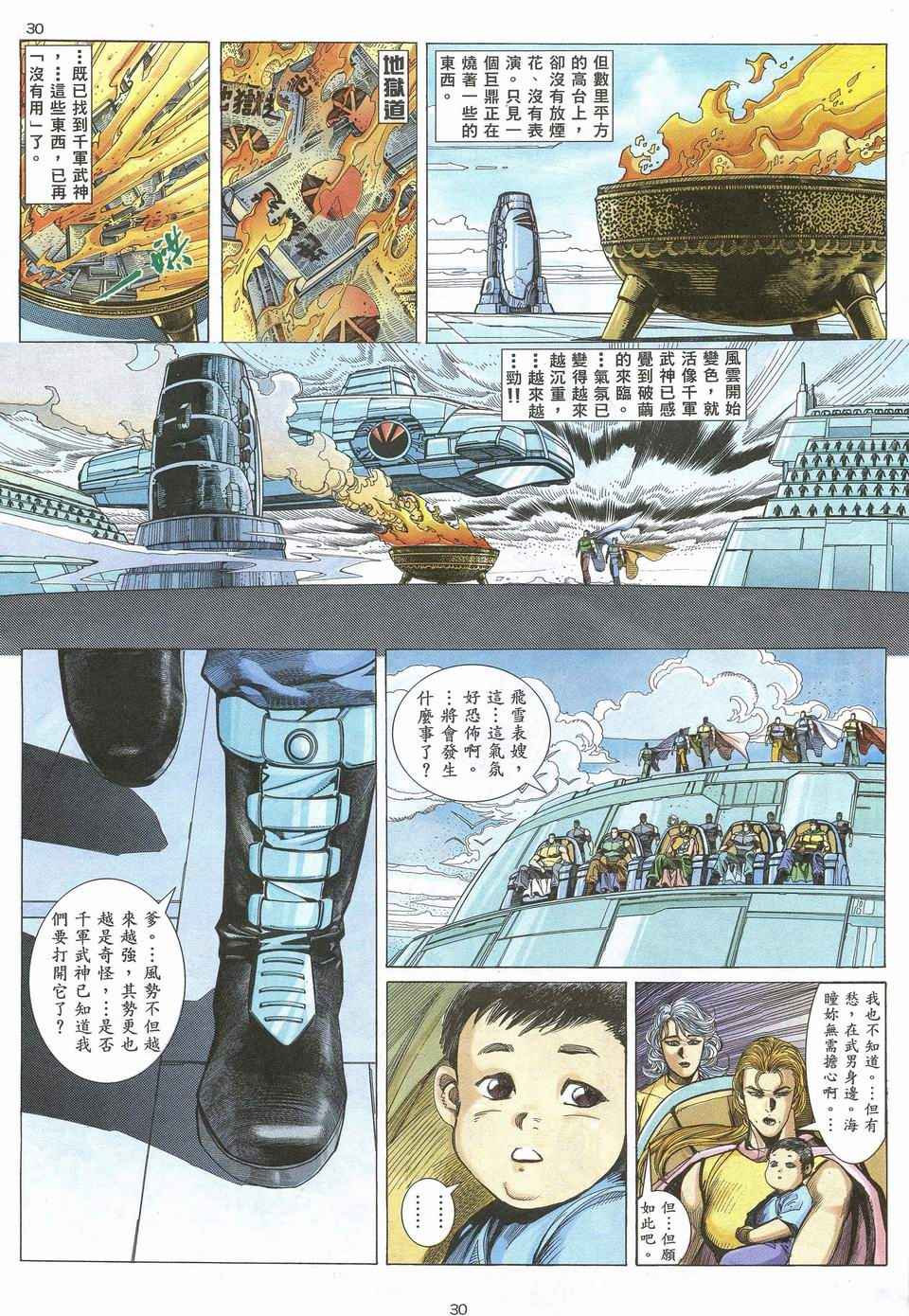 🍘武神 第54回 第30页