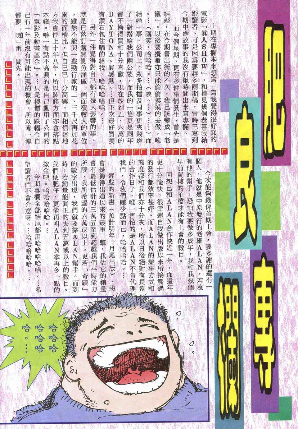🍘武神 第54回 第32页