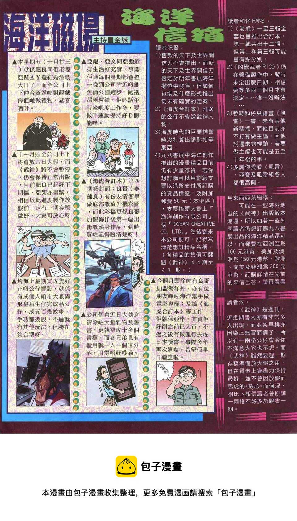 🍘武神 第54回 第33页