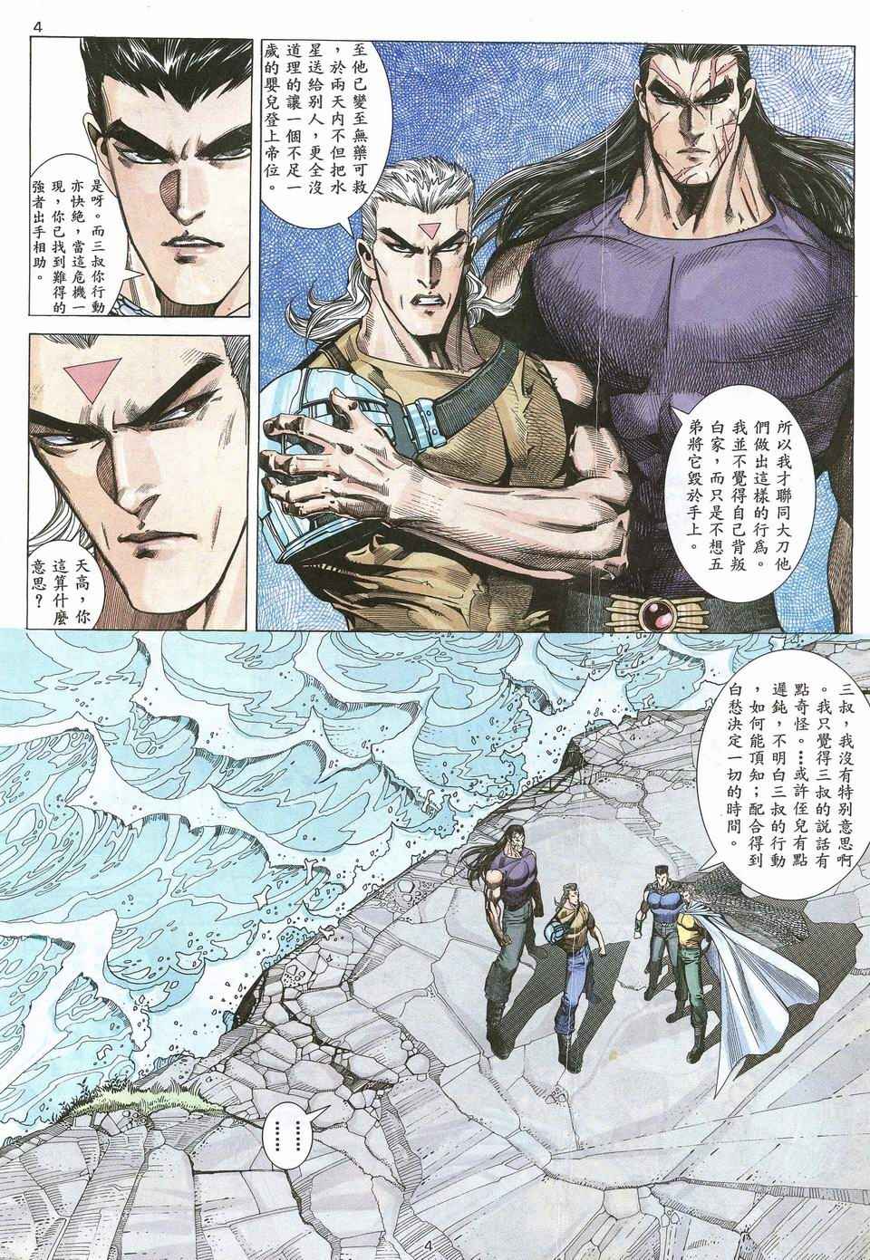 🍘武神 第54回 第4页