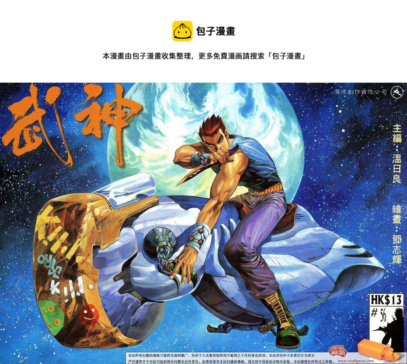🍘武神 第56回 第1页