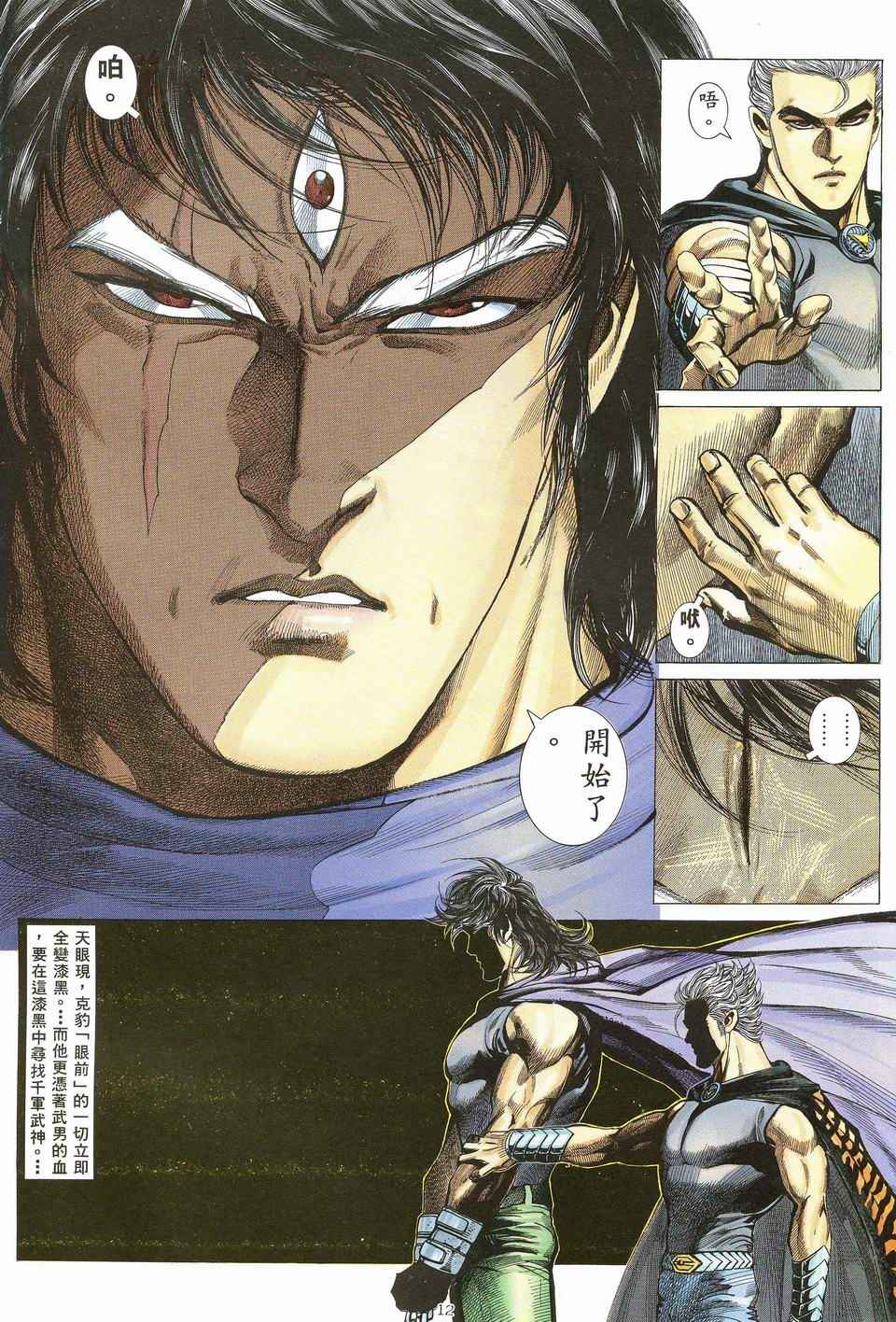 🍘武神 第56回 第12页