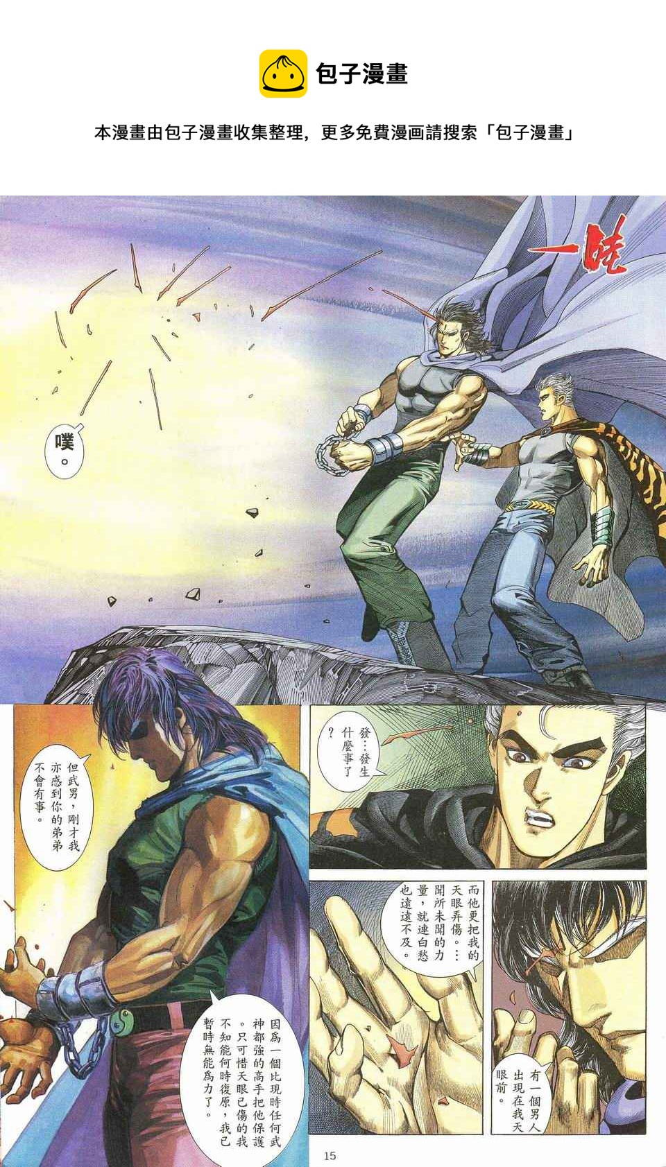 🍘武神 第56回 第15页