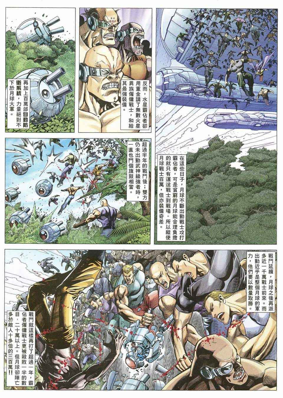 🍘武神 第56回 第21页