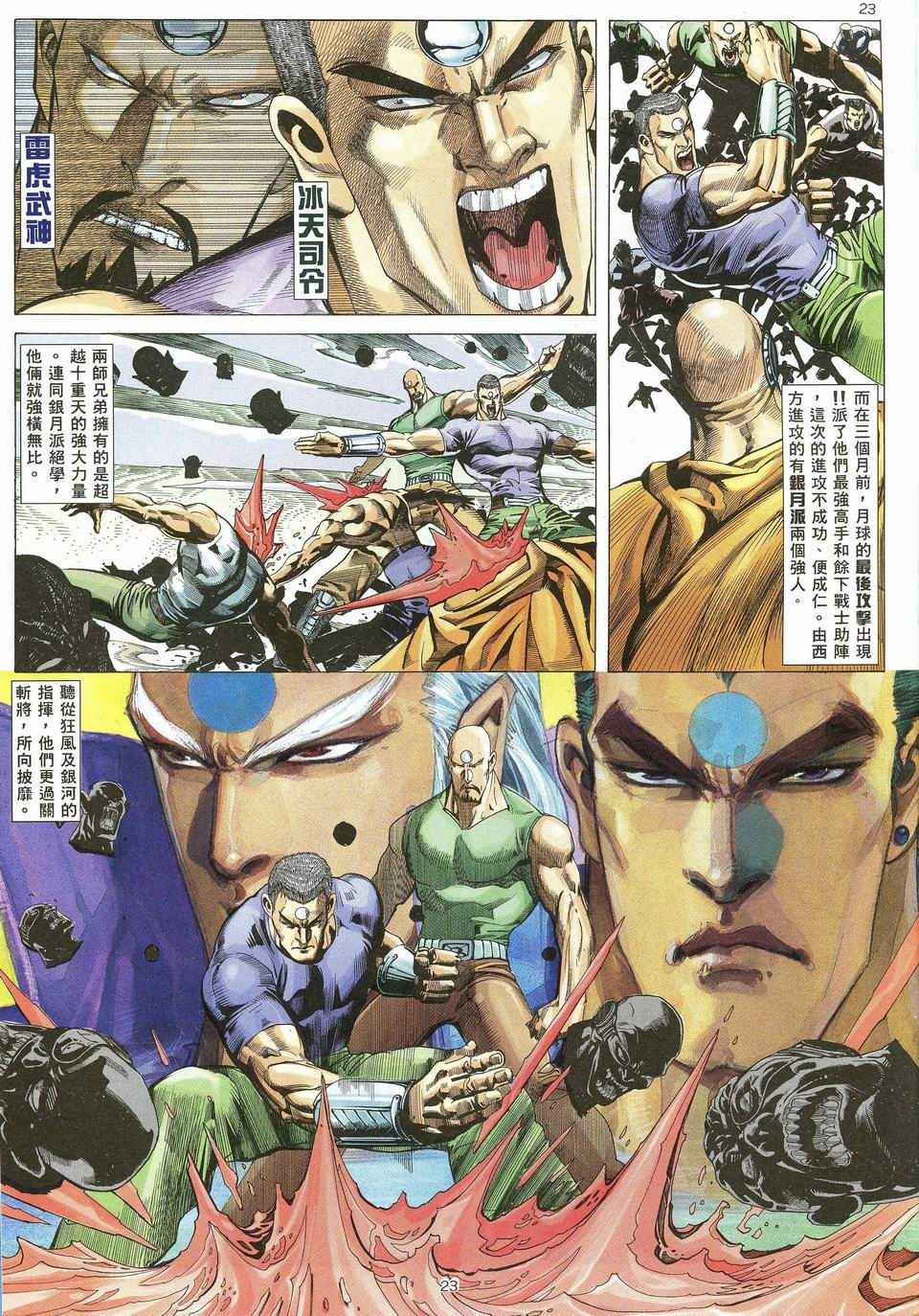 🍘武神 第56回 第22页