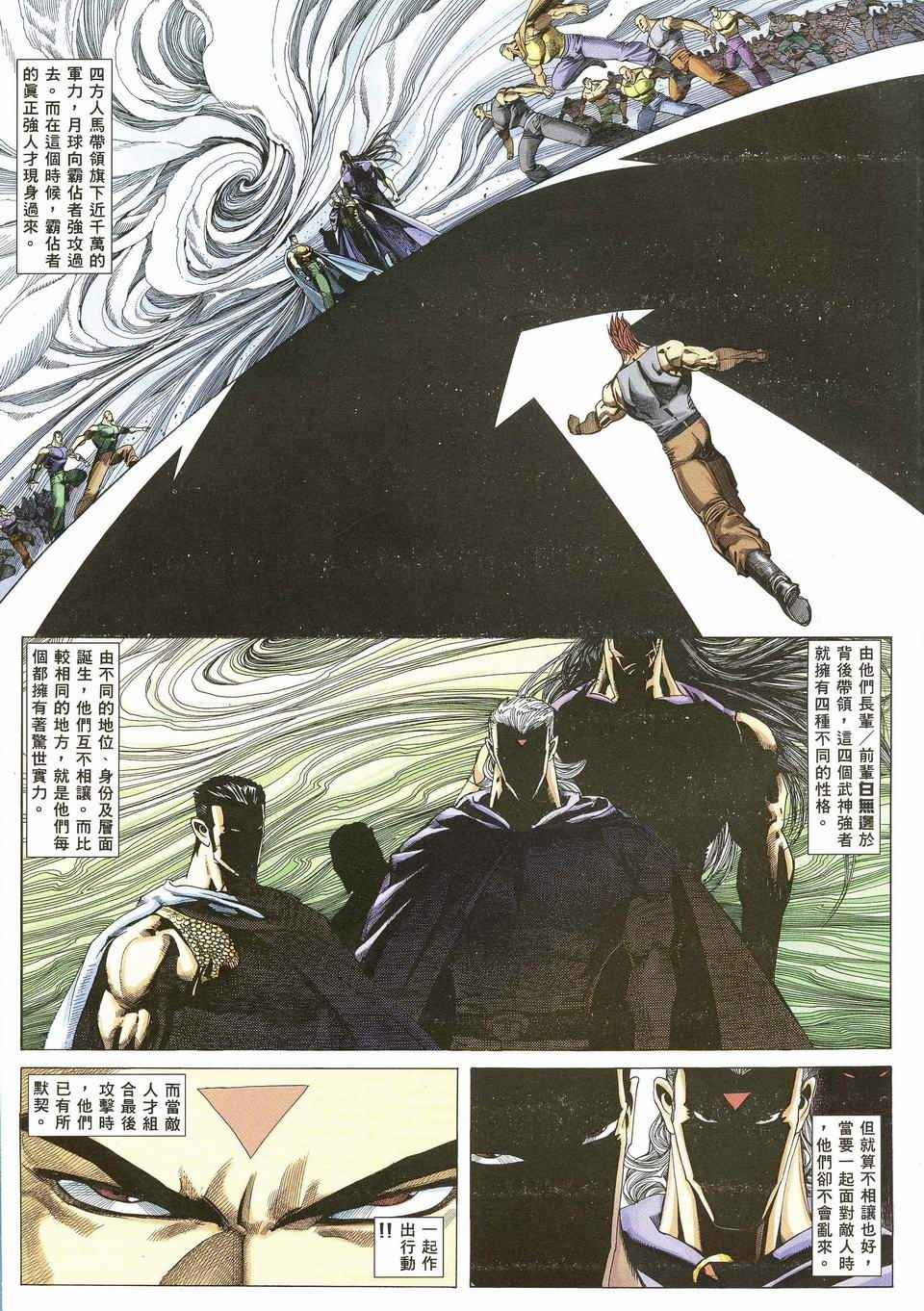 🍘武神 第56回 第24页