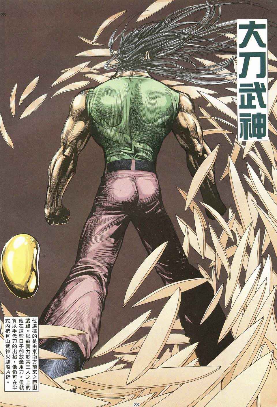 🍘武神 第56回 第27页