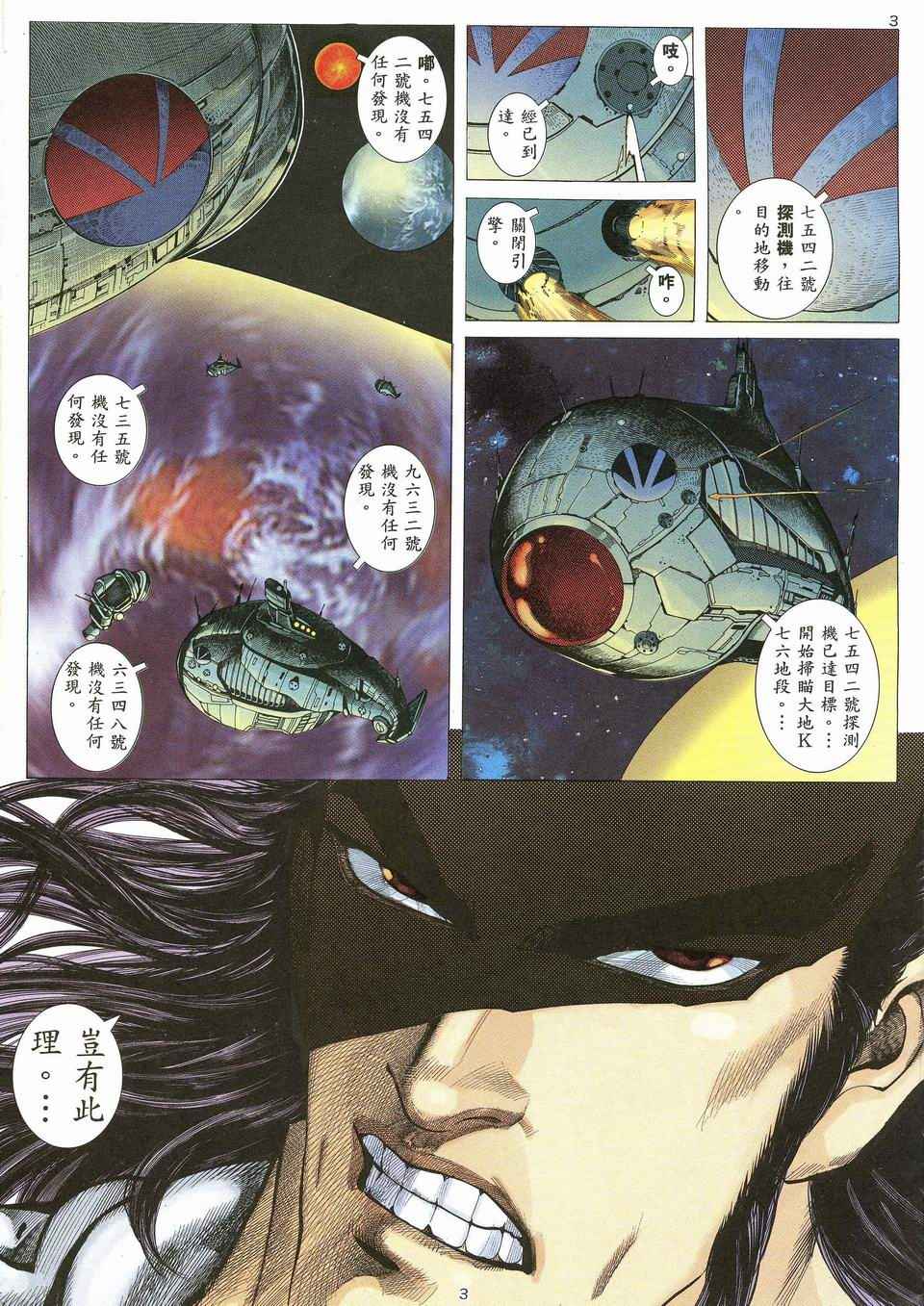 🍘武神 第56回 第3页