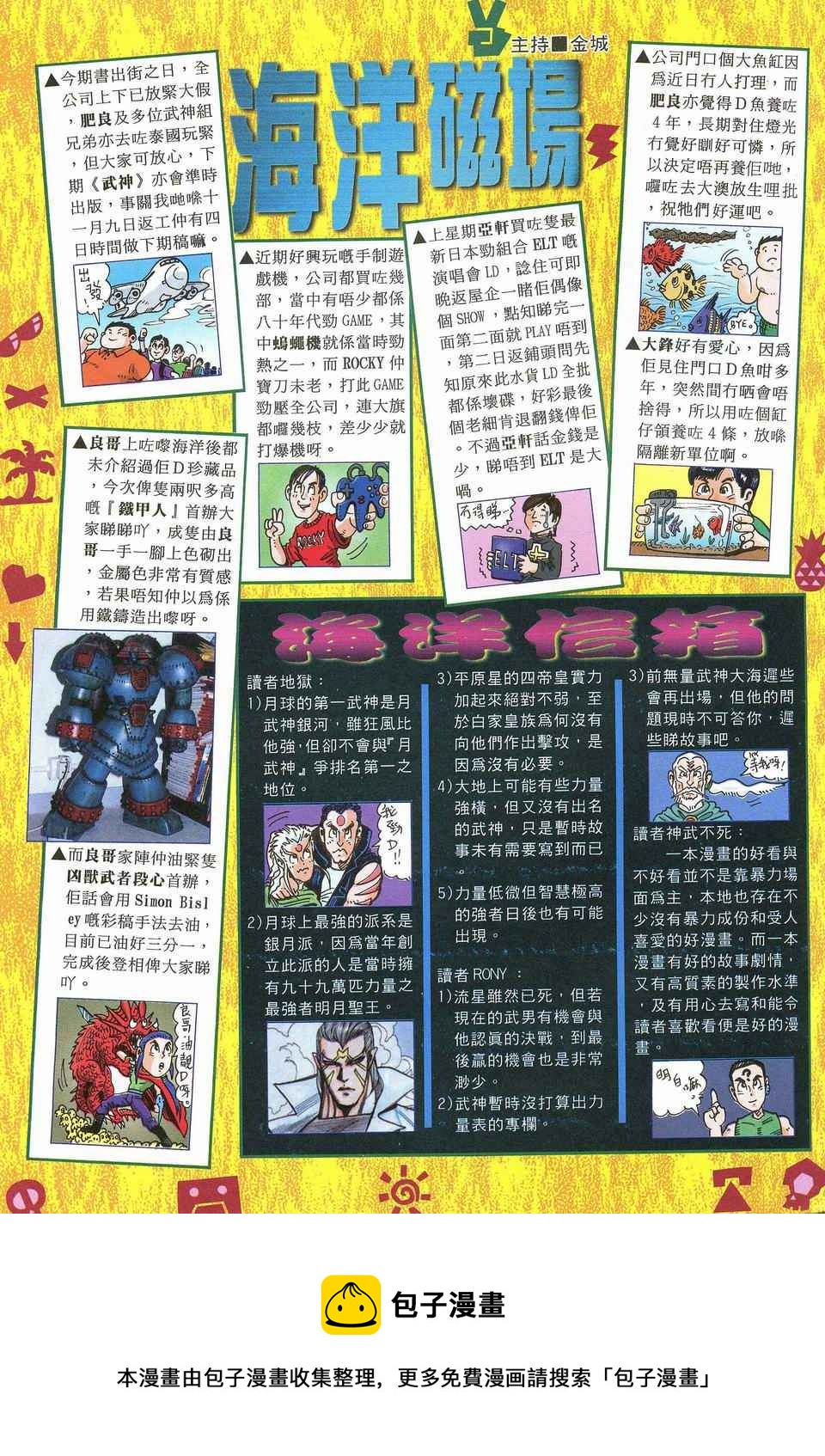 🍘武神 第56回 第30页