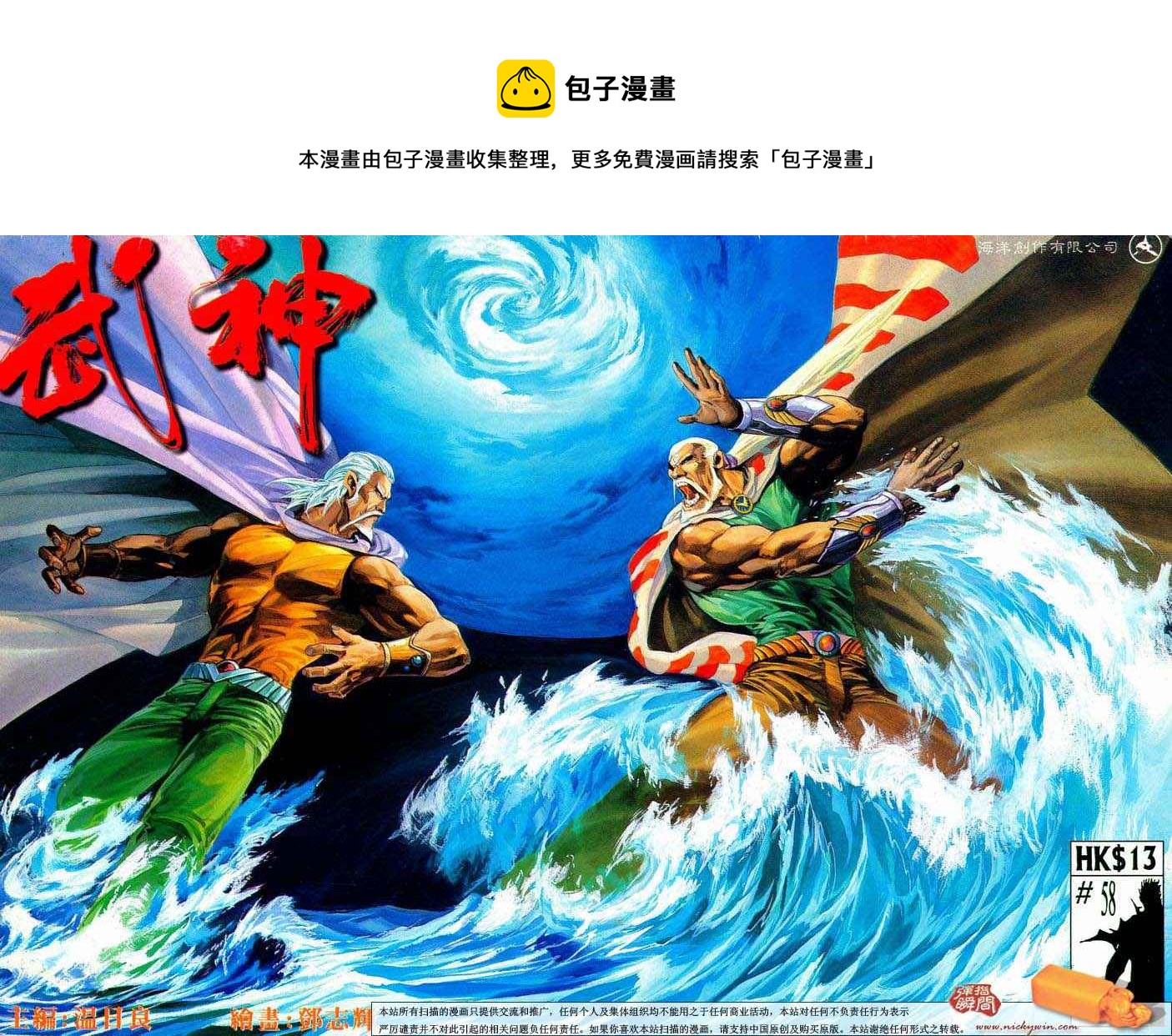 🍘武神 第58回 第1页