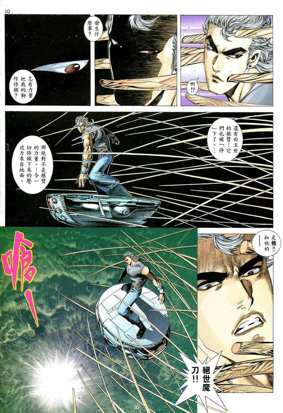 🍘武神 第58回 第10页